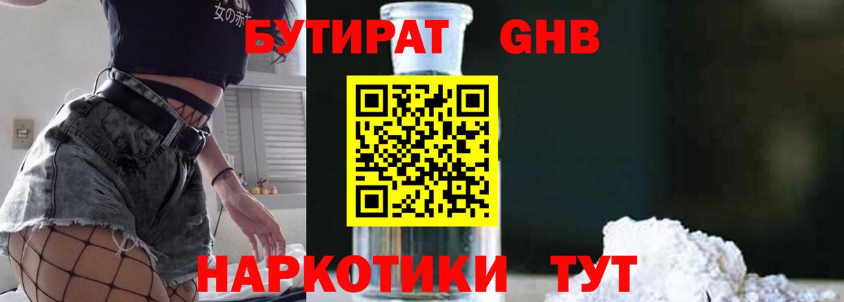БУТИРАТ вода Среднеуральск