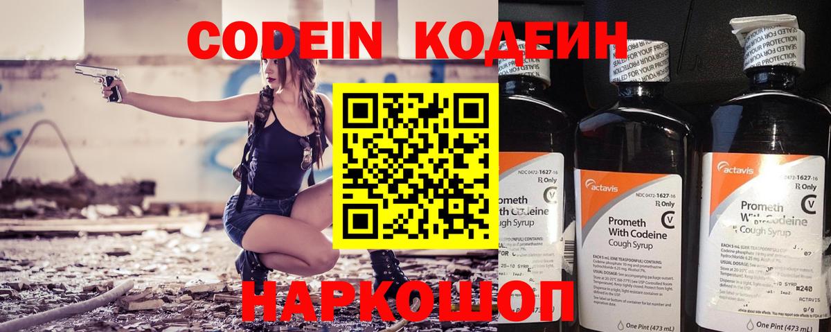 Кодеиновый сироп Lean напиток Lean (лин)  Вход с VPN  Кодеиновый сироп Lean Purple Drank  Среднеуральск 