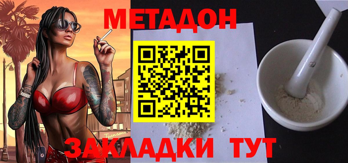 Метадон кристалл Среднеуральск